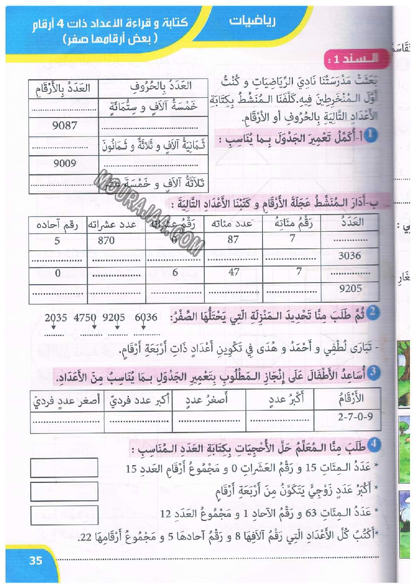 نور المعارف سنة ثالثة ثلاثي ثاني