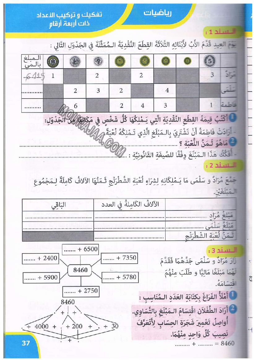 نور المعارف سنة ثالثة ثلاثي ثاني