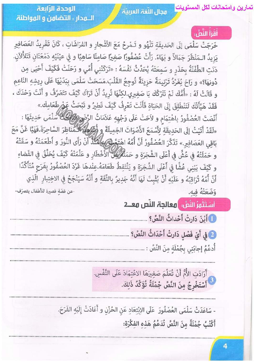 نور المعارف سنة ثالثة ثلاثي ثاني