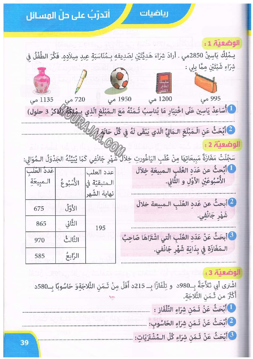 نور المعارف سنة ثالثة ثلاثي ثاني