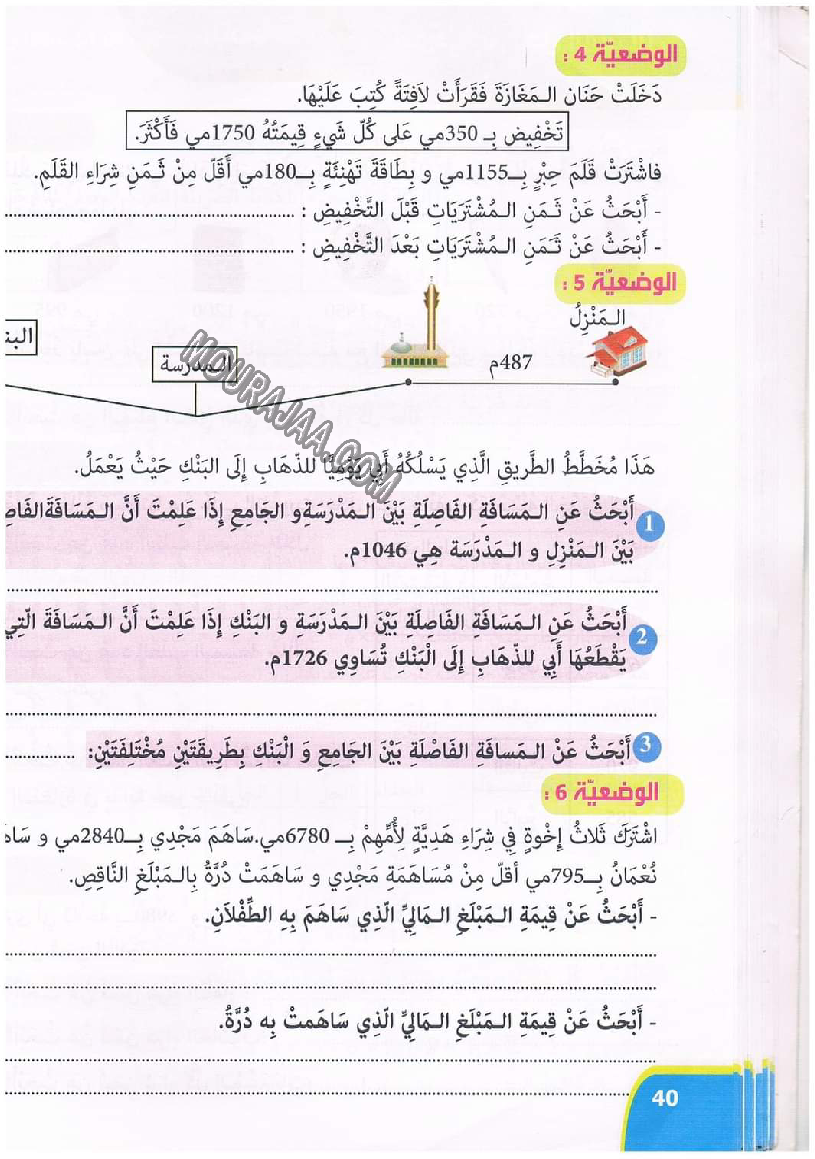 نور المعارف سنة ثالثة ثلاثي ثاني