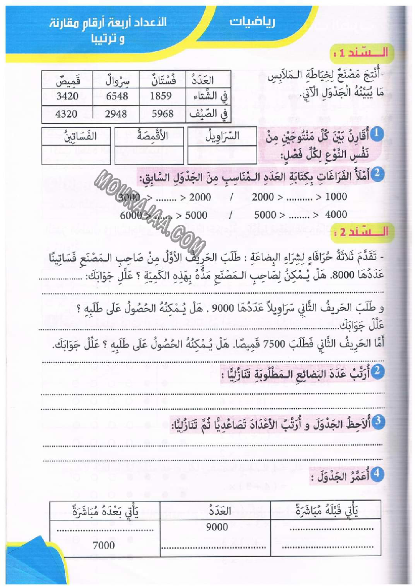 نور المعارف سنة ثالثة ثلاثي ثاني
