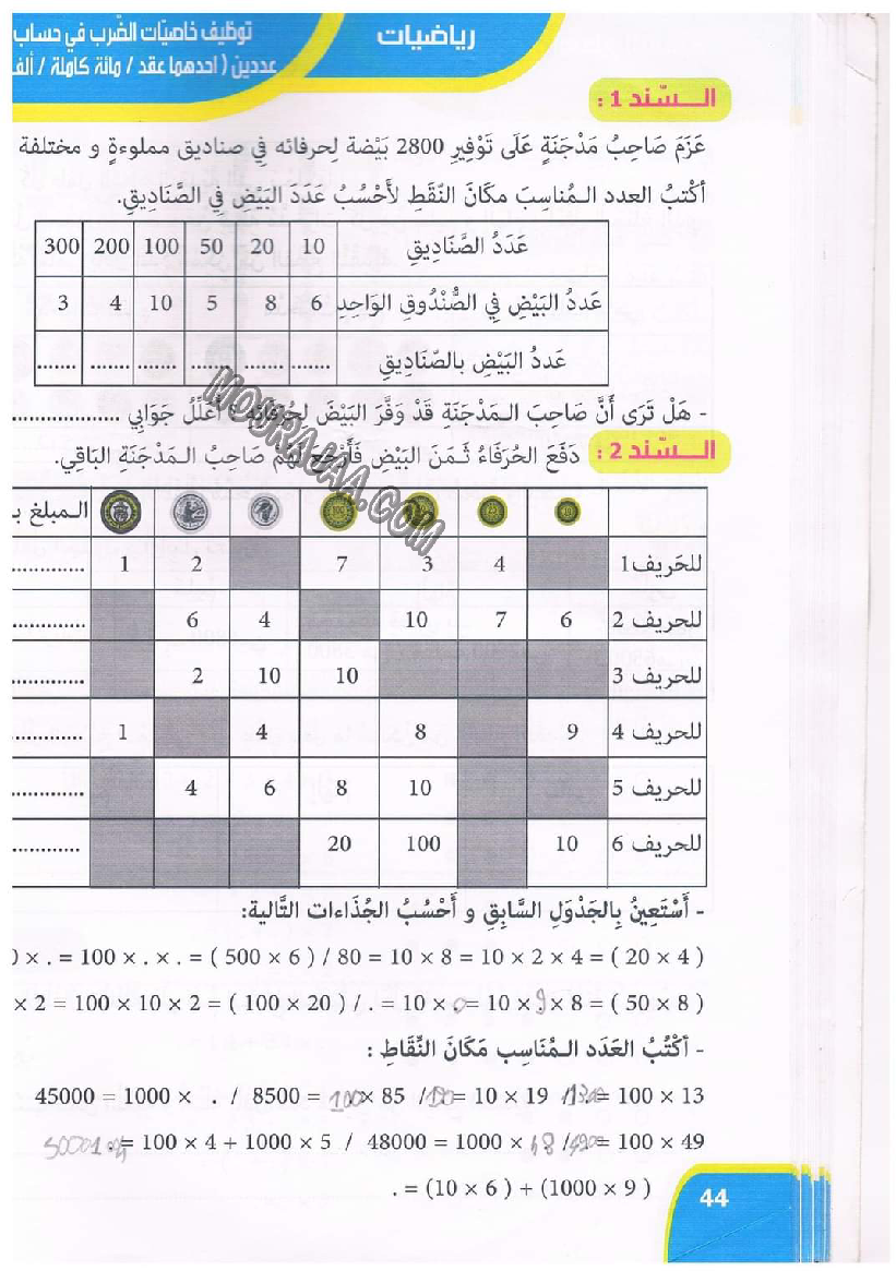 نور المعارف سنة ثالثة ثلاثي ثاني