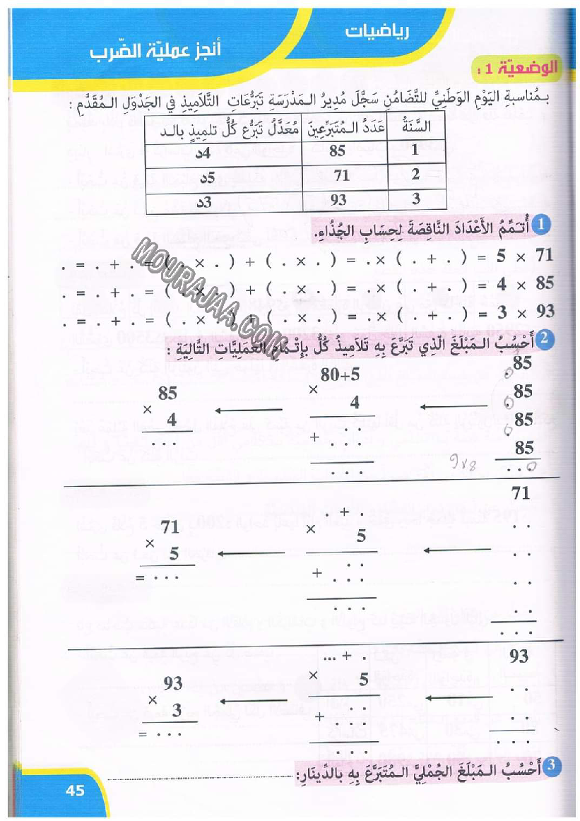 نور المعارف سنة ثالثة ثلاثي ثاني