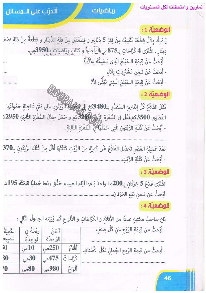 نور المعارف سنة ثالثة ثلاثي ثاني