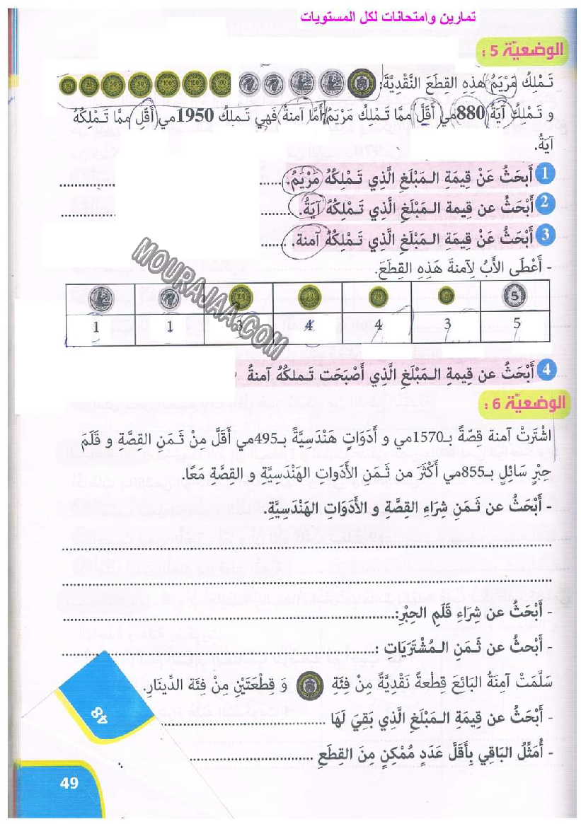 نور المعارف سنة ثالثة ثلاثي ثاني