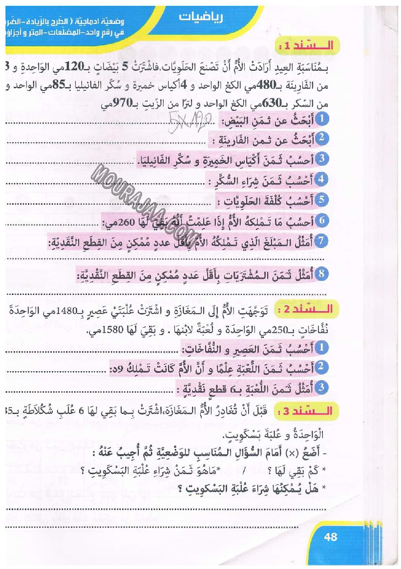 نور المعارف سنة ثالثة ثلاثي ثاني