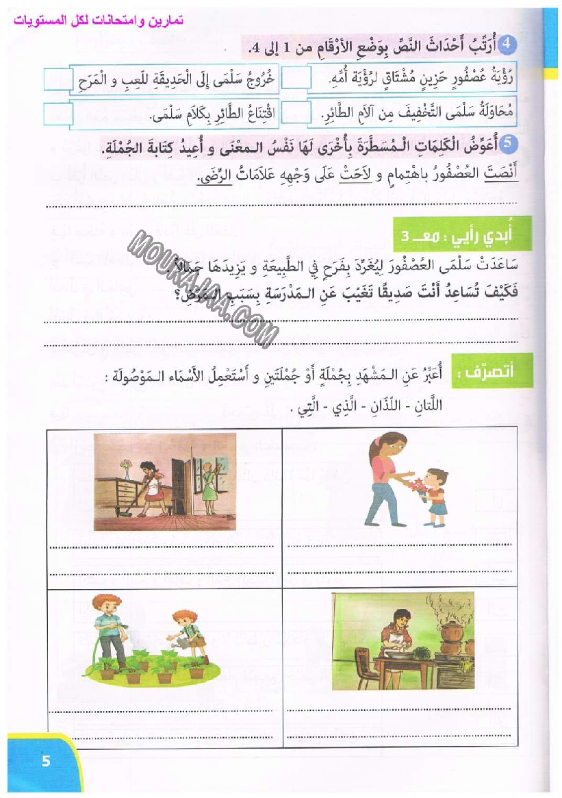 نور المعارف سنة ثالثة ثلاثي ثاني