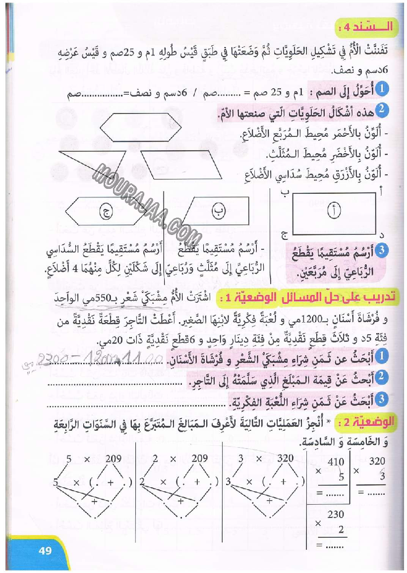نور المعارف سنة ثالثة ثلاثي ثاني
