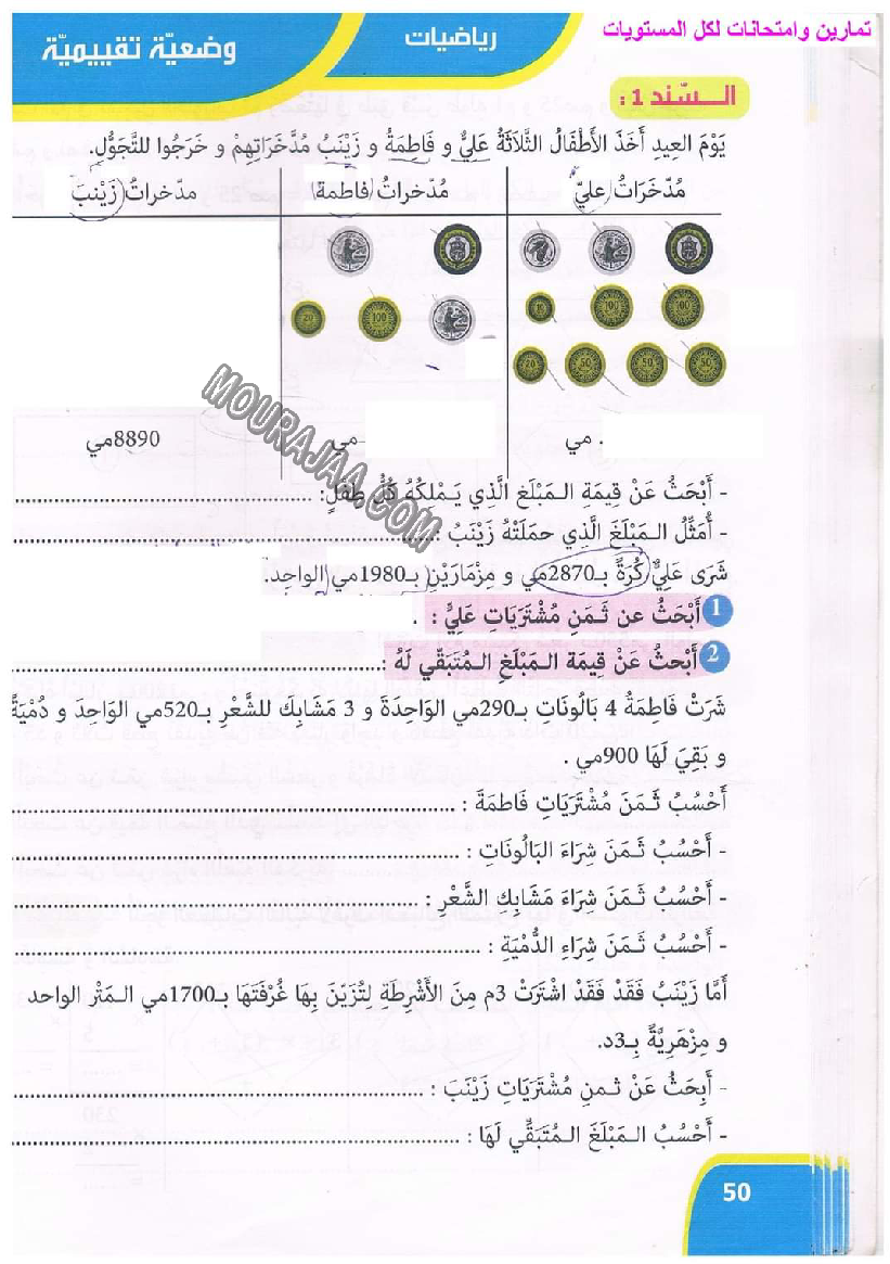 نور المعارف سنة ثالثة ثلاثي ثاني