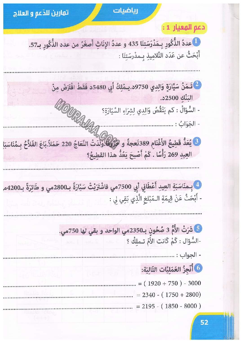 نور المعارف سنة ثالثة ثلاثي ثاني