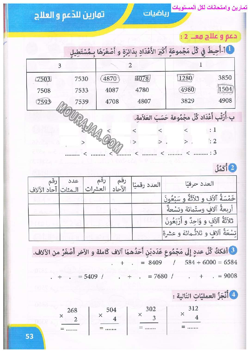 نور المعارف سنة ثالثة ثلاثي ثاني