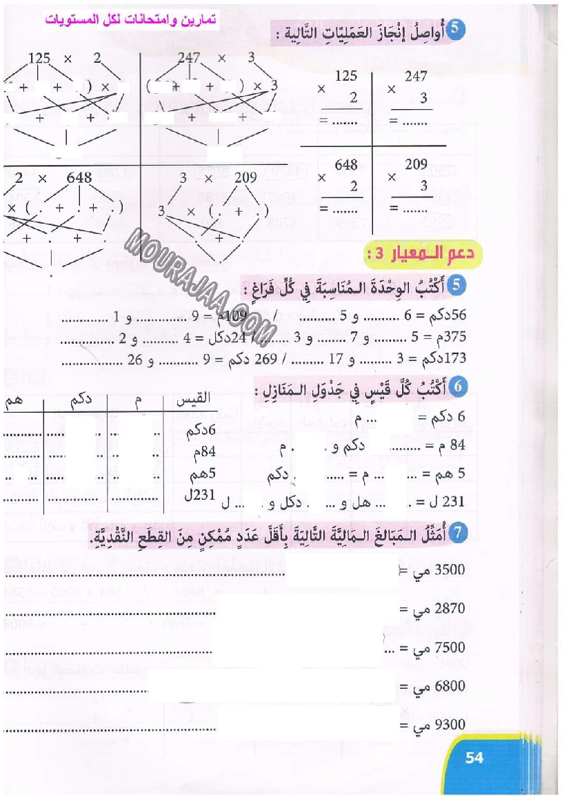 نور المعارف سنة ثالثة ثلاثي ثاني