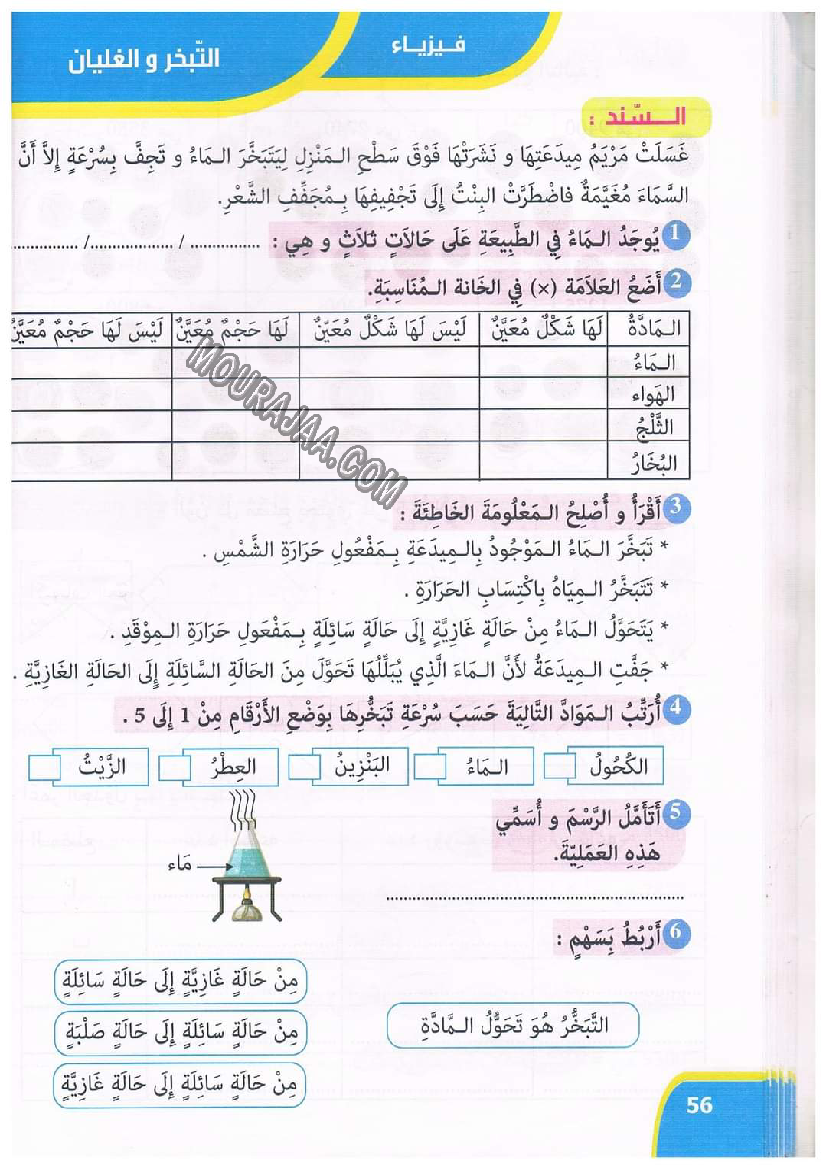 نور المعارف سنة ثالثة ثلاثي ثاني