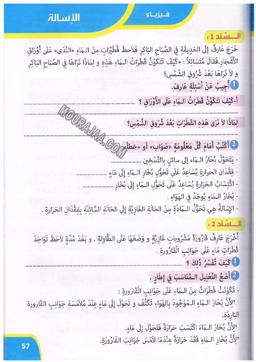 نور المعارف سنة ثالثة ثلاثي ثاني