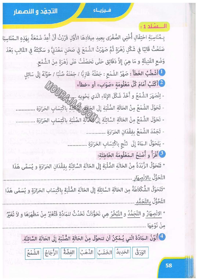 نور المعارف سنة ثالثة ثلاثي ثاني