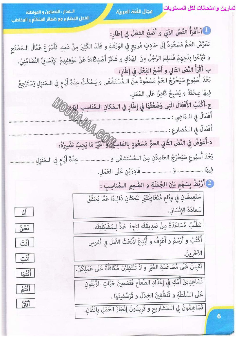 نور المعارف سنة ثالثة ثلاثي ثاني