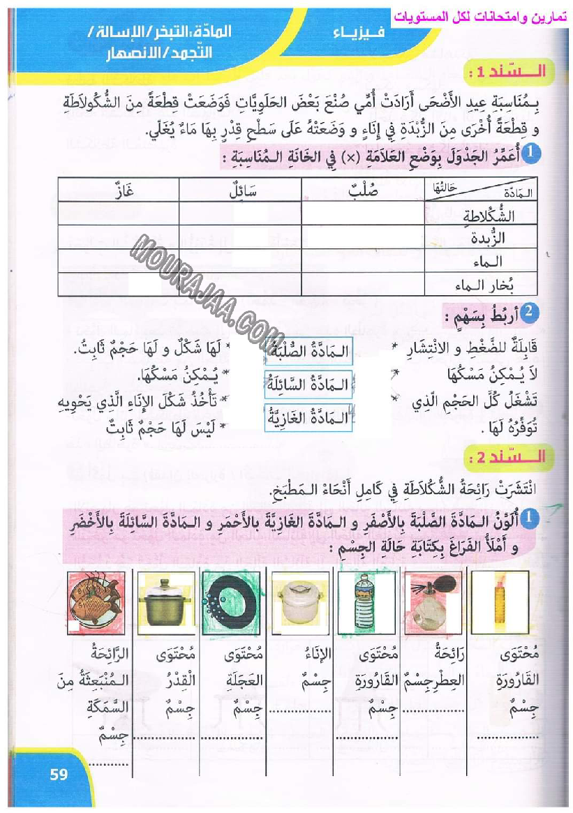 نور المعارف سنة ثالثة ثلاثي ثاني