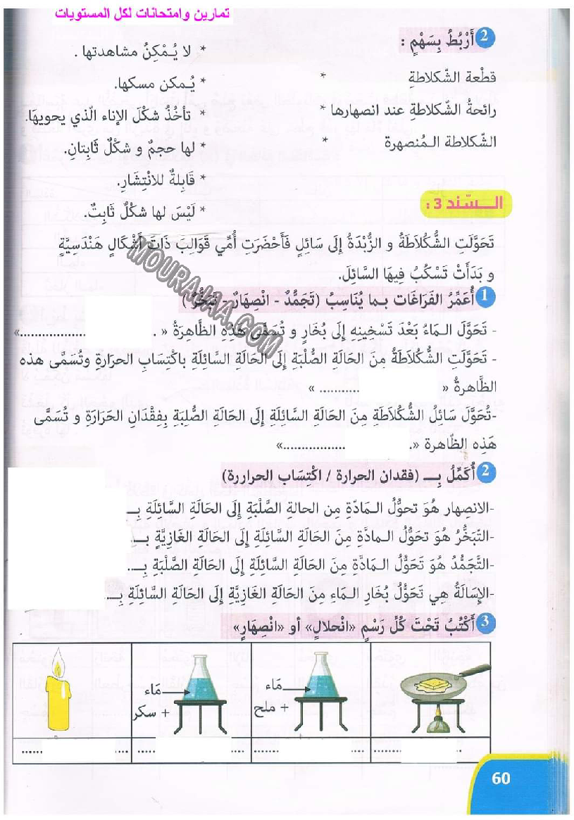 نور المعارف سنة ثالثة ثلاثي ثاني