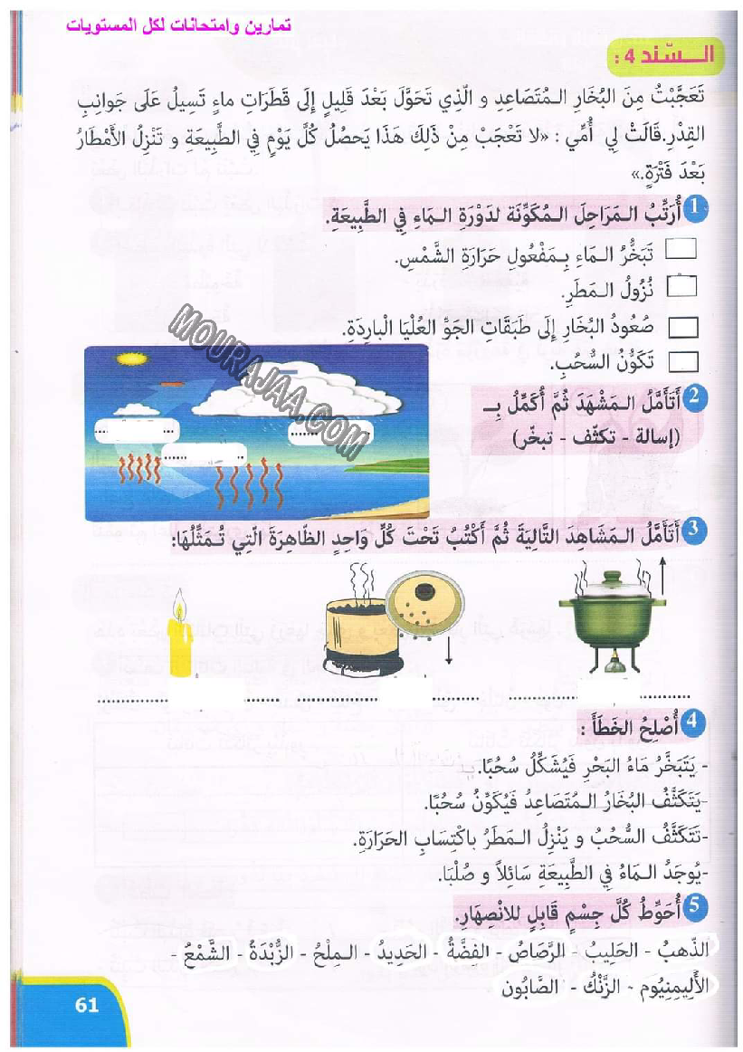 نور المعارف سنة ثالثة ثلاثي ثاني