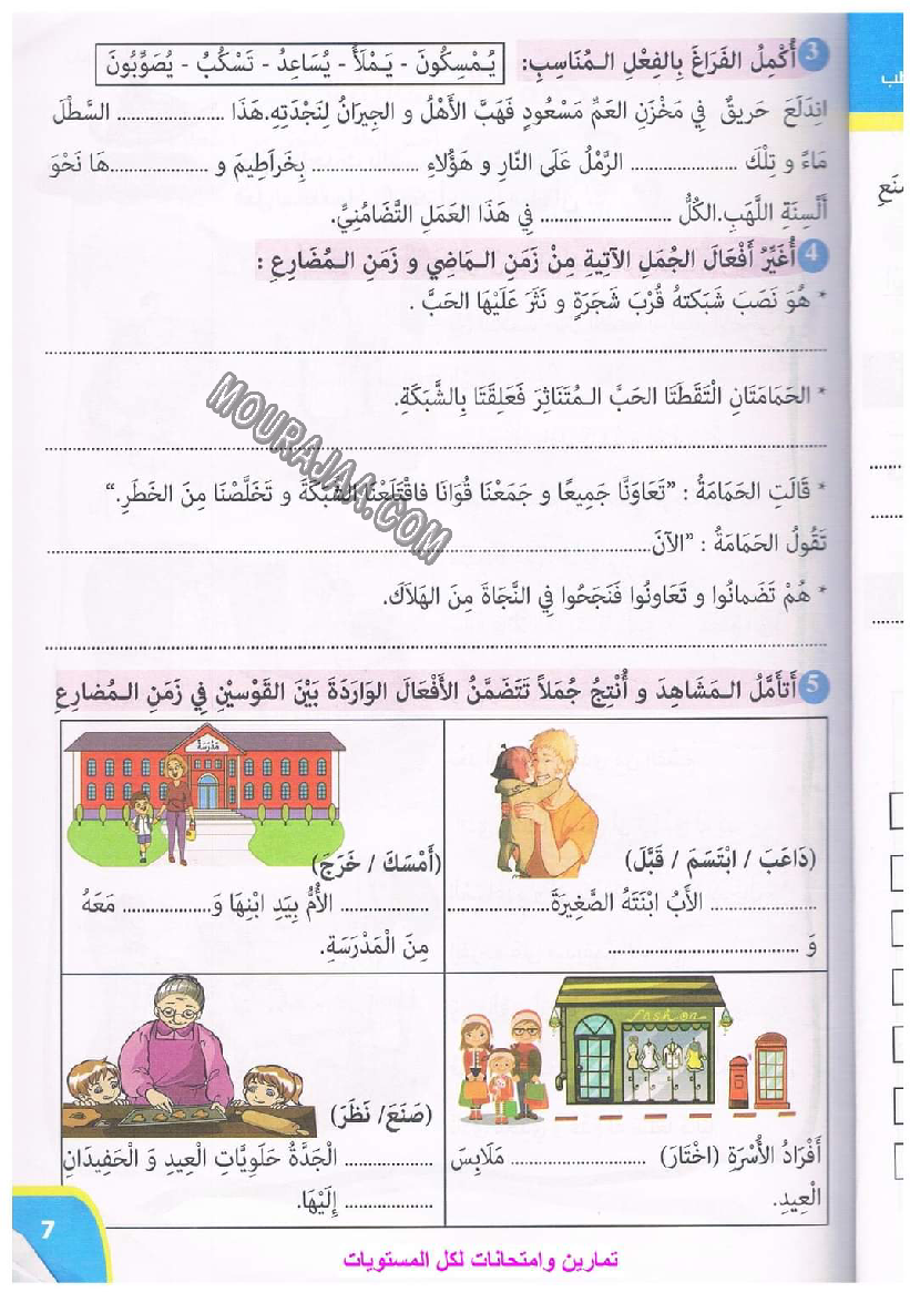 نور المعارف سنة ثالثة ثلاثي ثاني