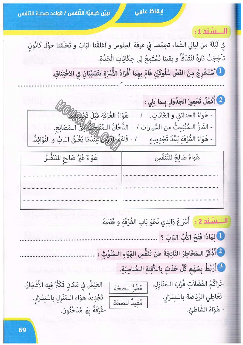 نور المعارف سنة ثالثة ثلاثي ثاني