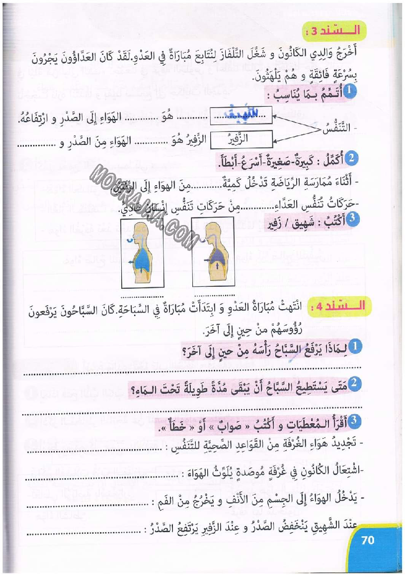 نور المعارف سنة ثالثة ثلاثي ثاني