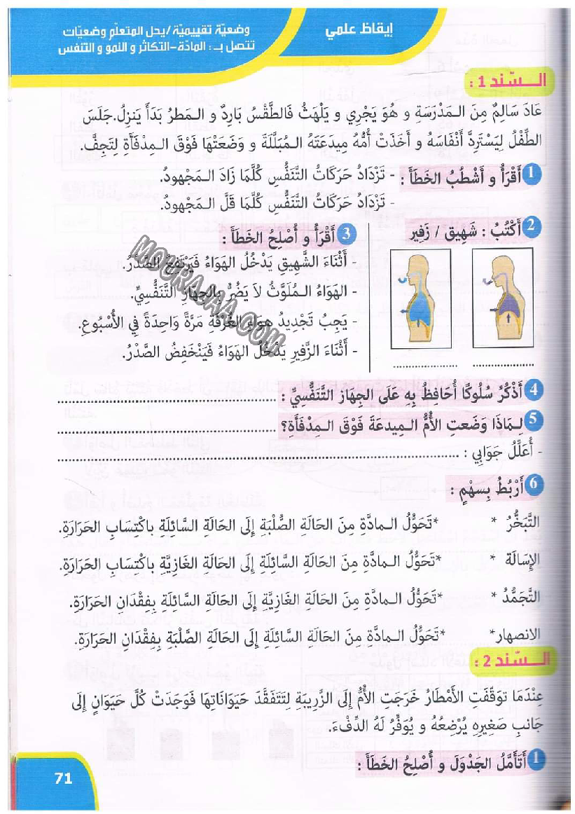 نور المعارف سنة ثالثة ثلاثي ثاني