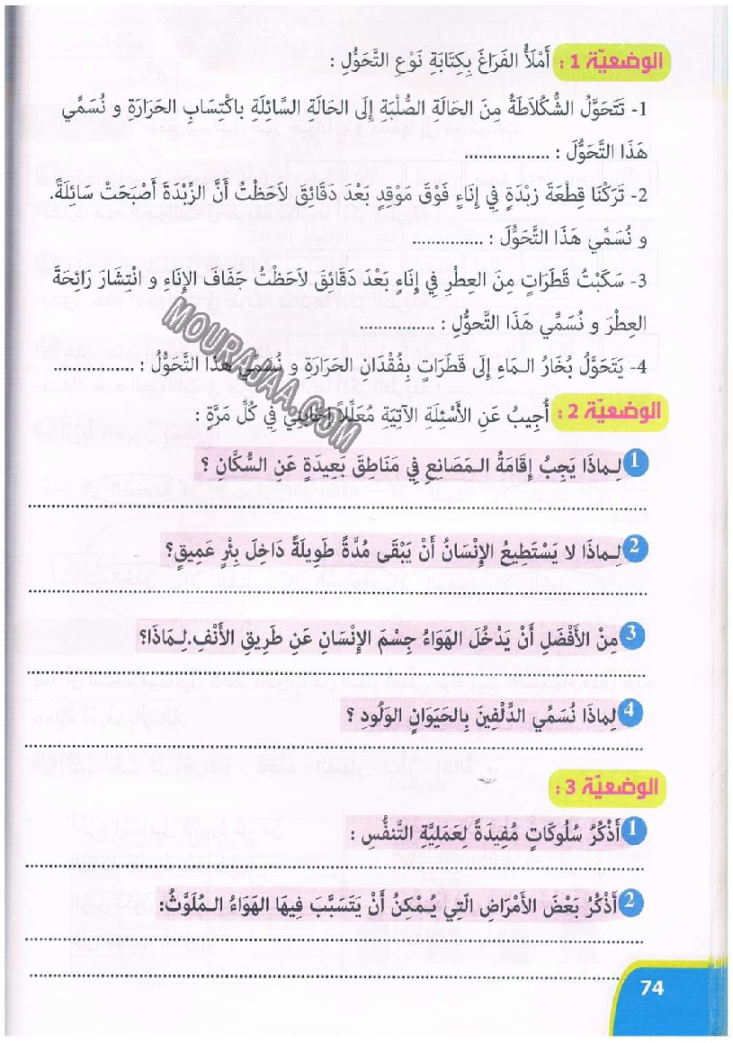 نور المعارف سنة ثالثة ثلاثي ثاني