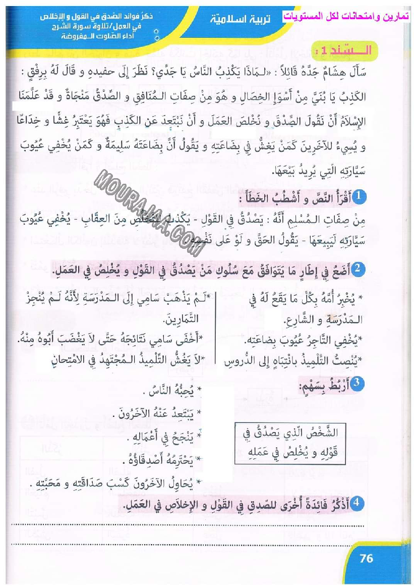 نور المعارف سنة ثالثة ثلاثي ثاني