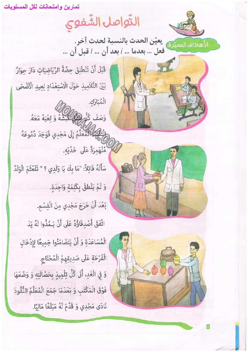 نور المعارف سنة ثالثة ثلاثي ثاني