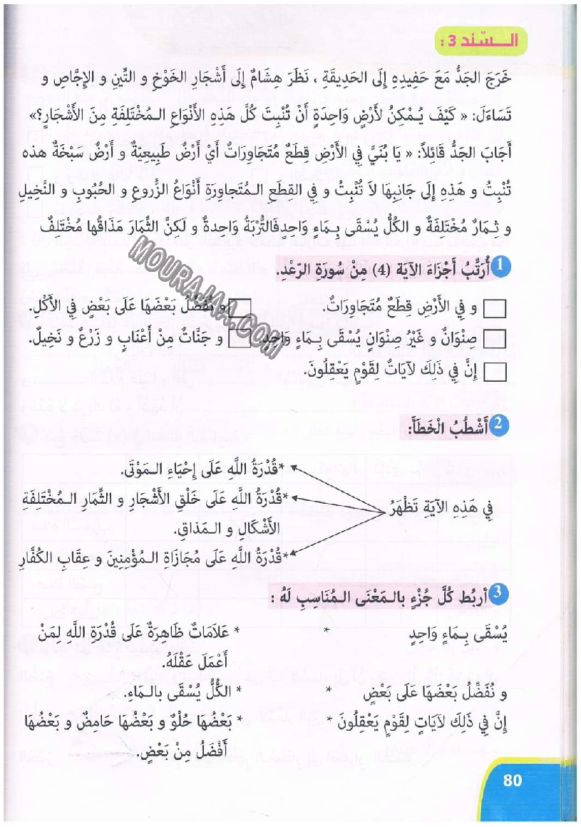 نور المعارف سنة ثالثة ثلاثي ثاني