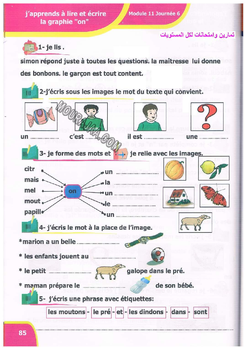 نور المعارف سنة ثالثة ثلاثي ثاني