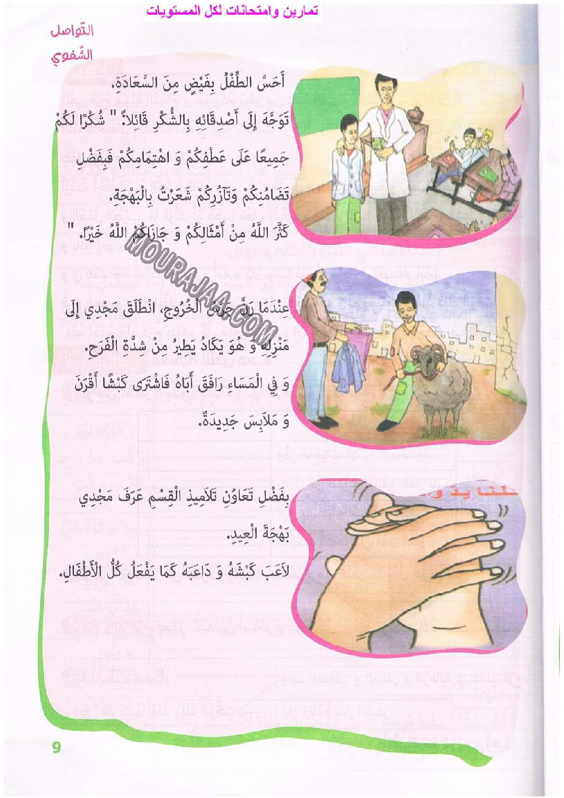 نور المعارف سنة ثالثة ثلاثي ثاني