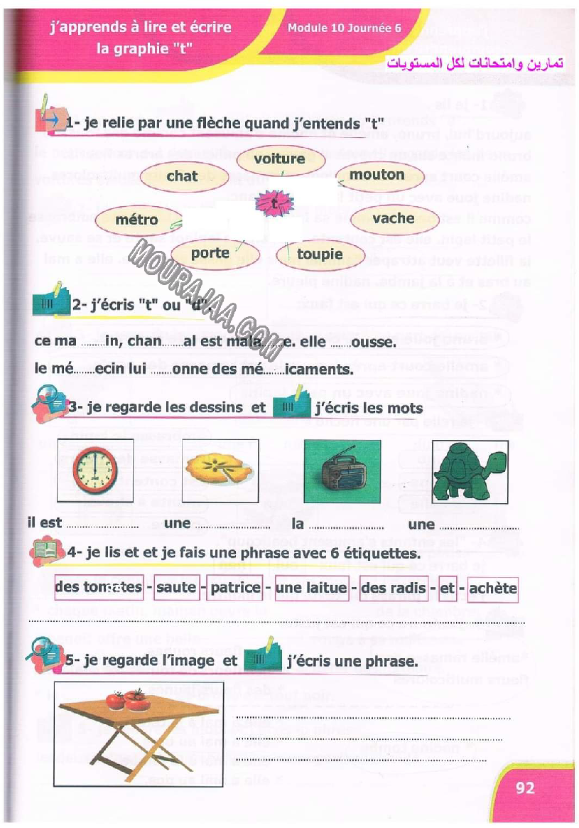 نور المعارف سنة ثالثة ثلاثي ثاني