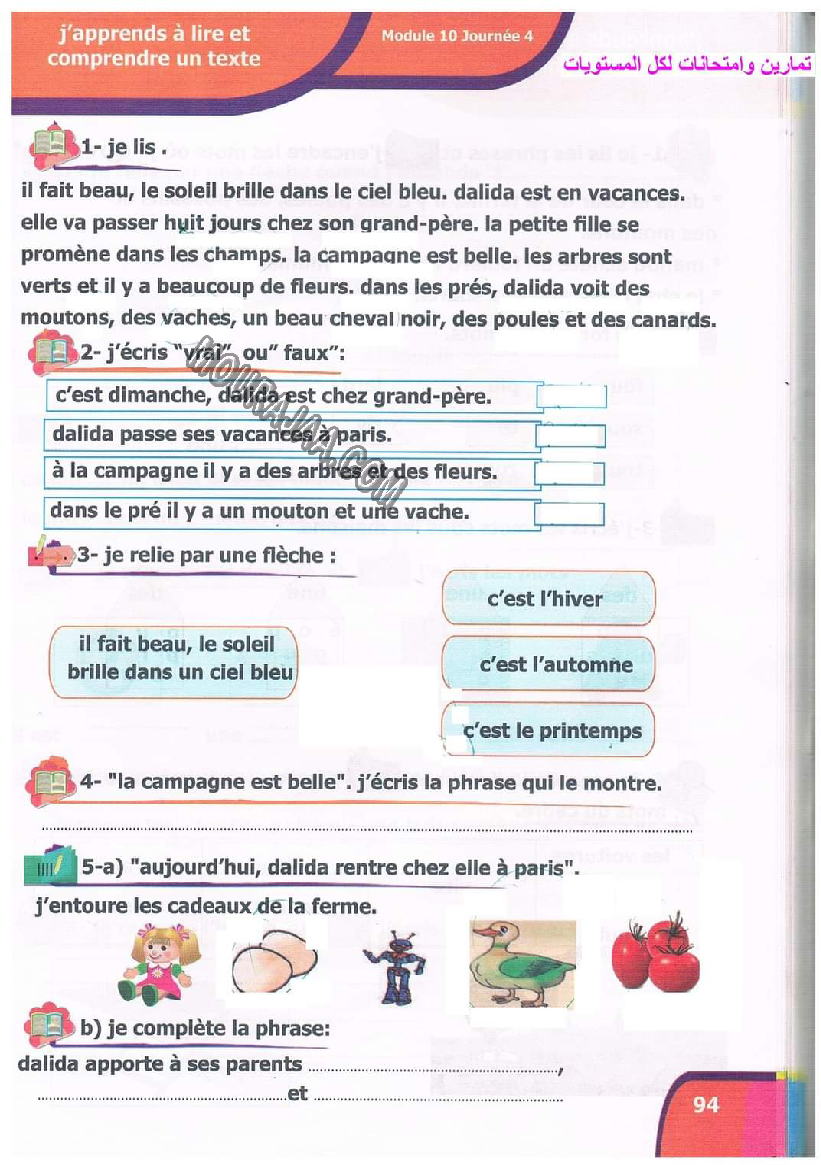 نور المعارف سنة ثالثة ثلاثي ثاني