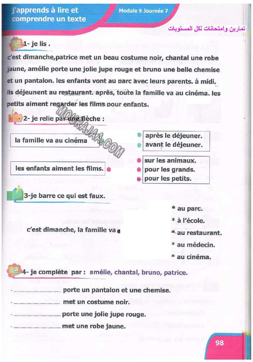 نور المعارف سنة ثالثة ثلاثي ثاني