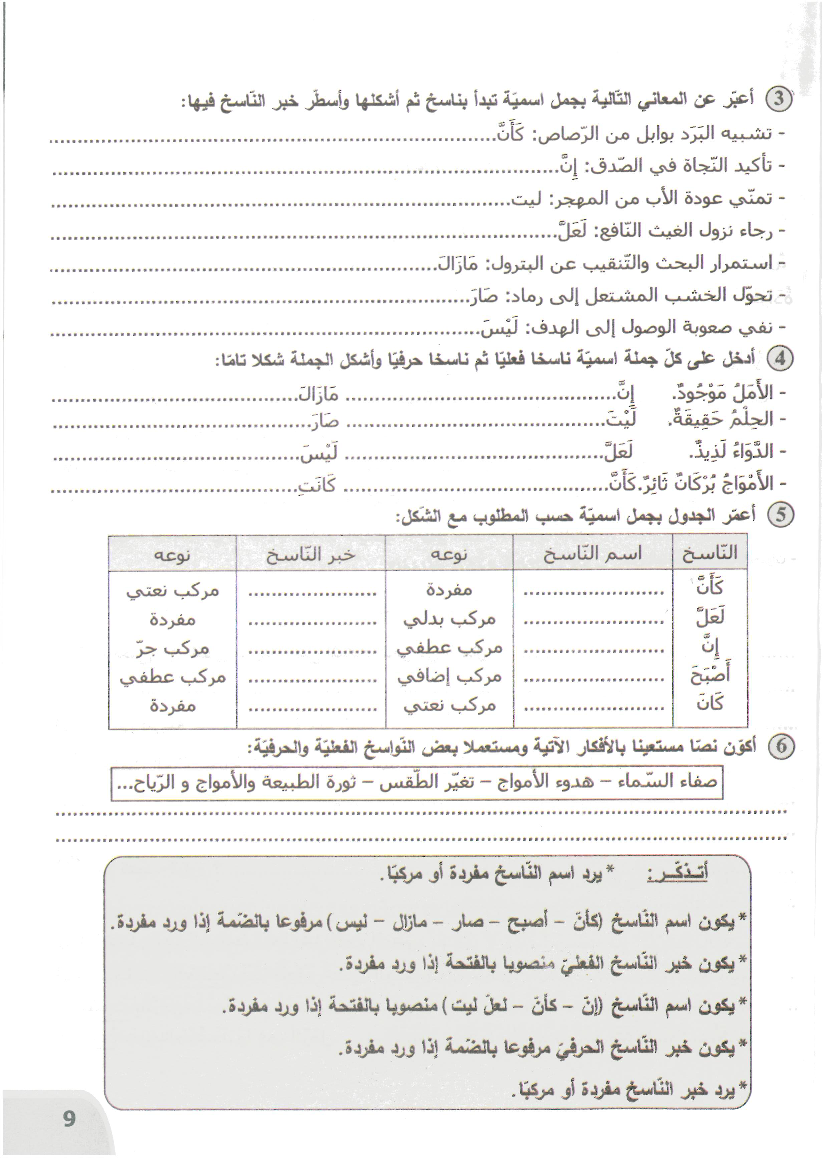 نور المعارف سنة خامسة الثلاثي الثالث
