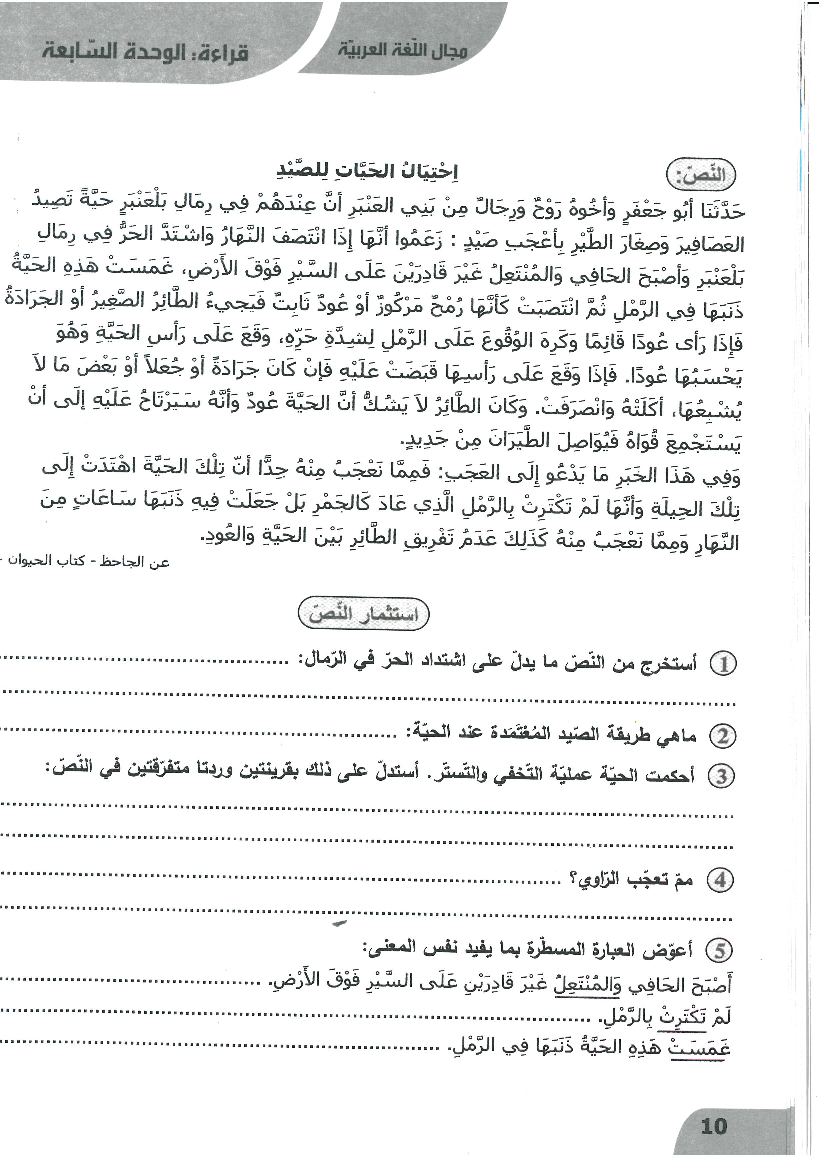 نور المعارف سنة خامسة الثلاثي الثالث