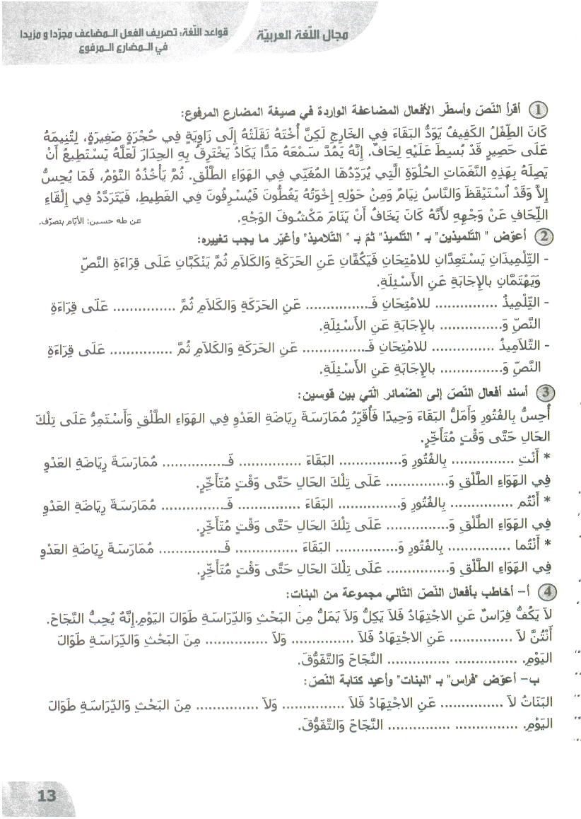 نور المعارف سنة خامسة الثلاثي الثالث