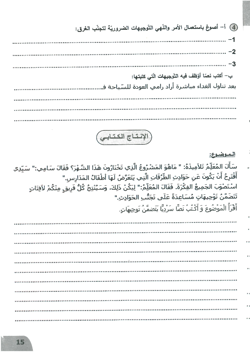 نور المعارف سنة خامسة الثلاثي الثالث