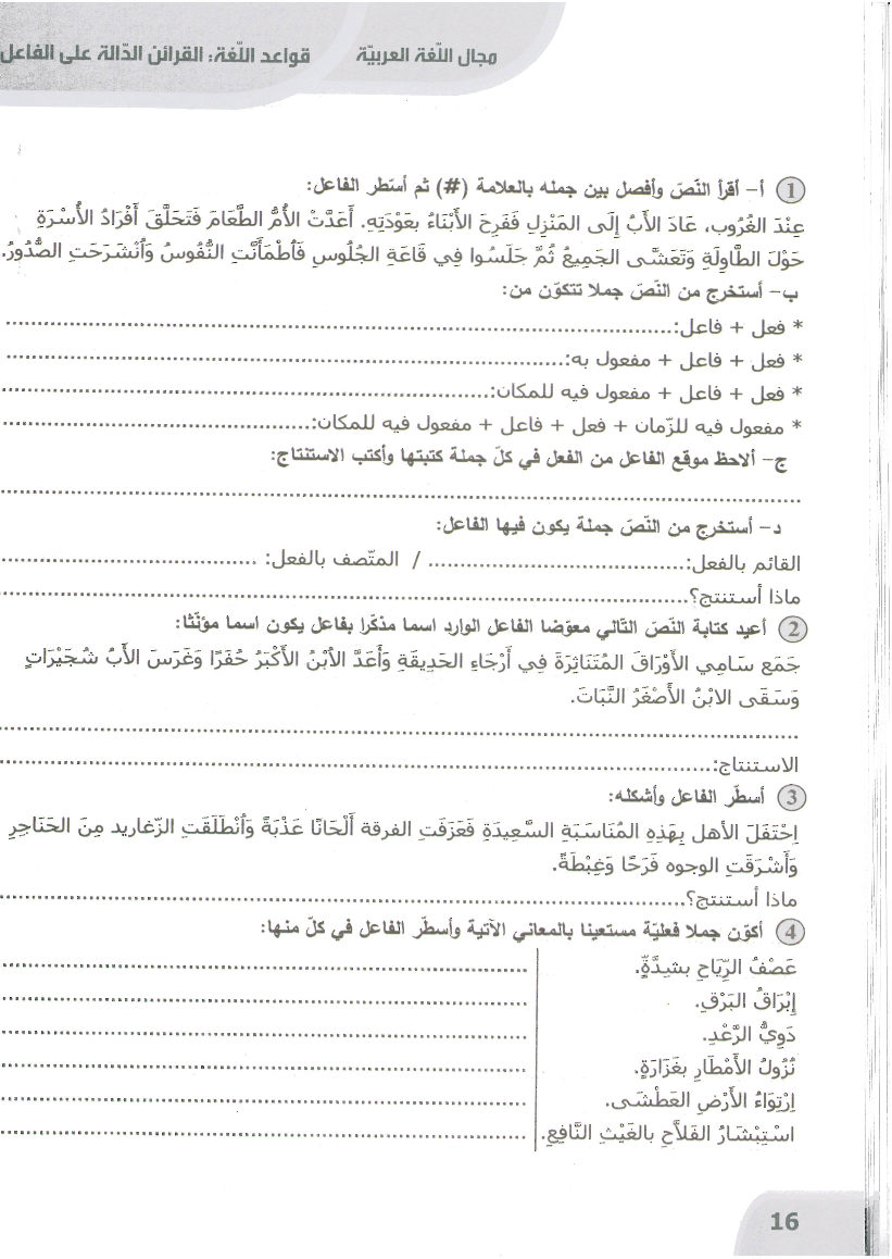 نور المعارف سنة خامسة الثلاثي الثالث