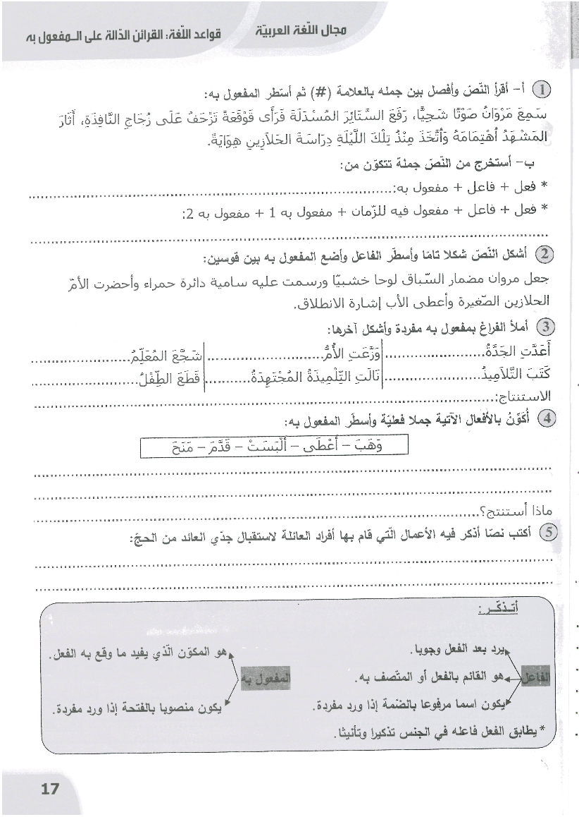 نور المعارف سنة خامسة الثلاثي الثالث