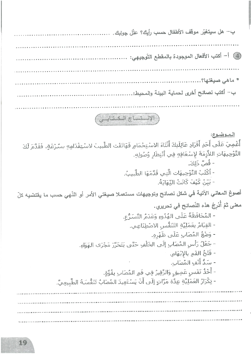 نور المعارف سنة خامسة الثلاثي الثالث