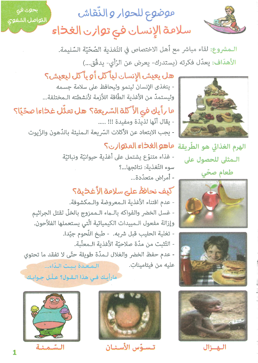 نور المعارف سنة خامسة الثلاثي الثالث