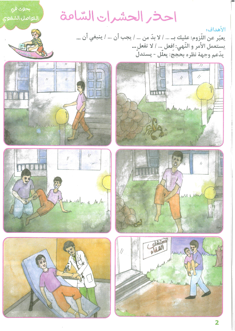 نور المعارف سنة خامسة الثلاثي الثالث