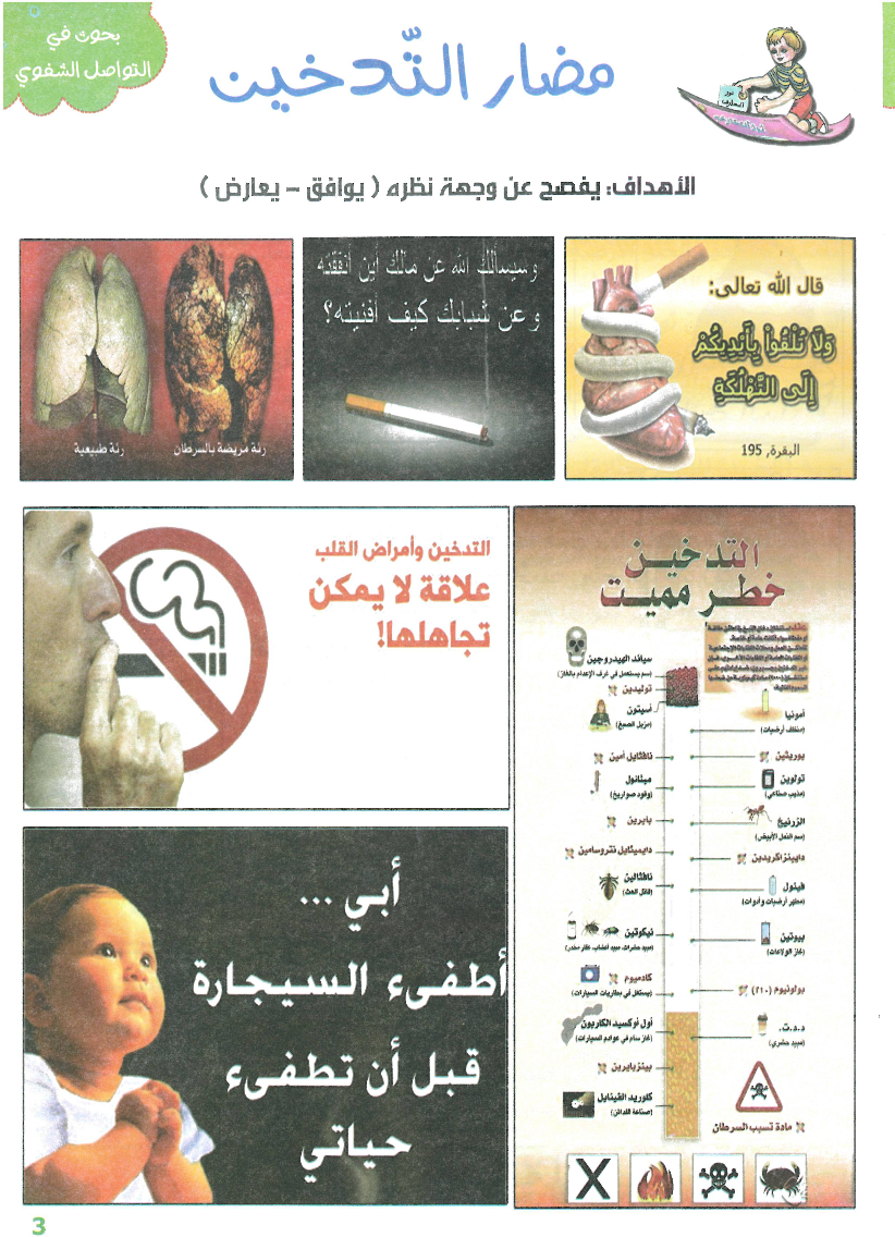 نور المعارف سنة خامسة الثلاثي الثالث